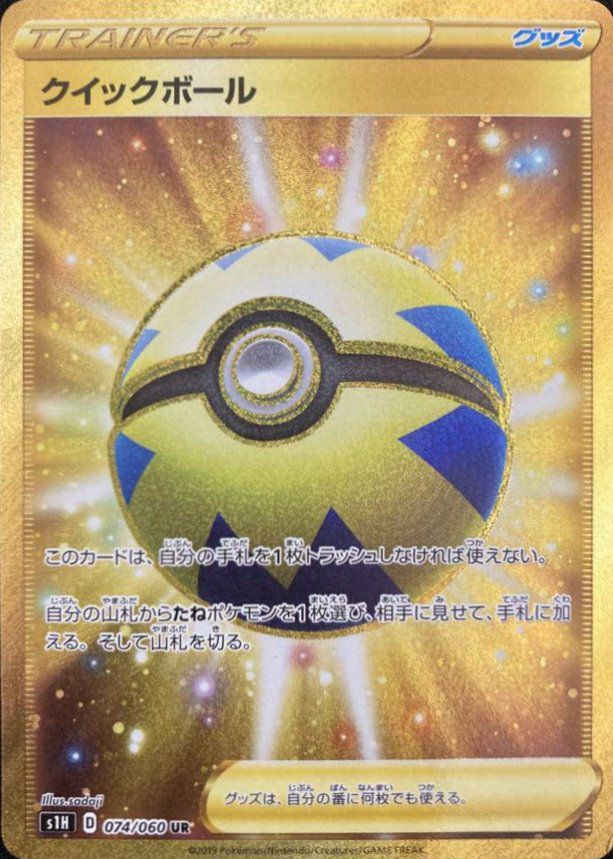 クイックボール(074/060)[UR]