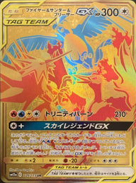 ファイヤー&サンダー&フリーザーGX(226/173)[UR]