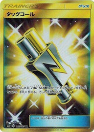 タッグコール(115/095)[UR]