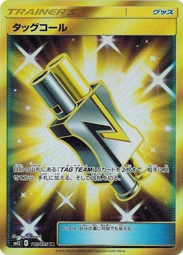 タッグコール(115/095)[UR]