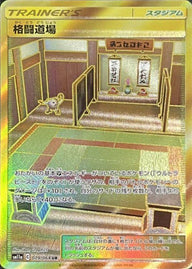 格闘道場(079/064)[UR]