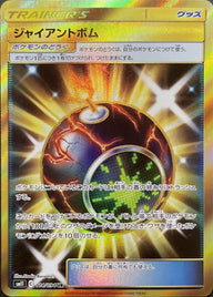 ジャイアントボム(114/094)[UR]