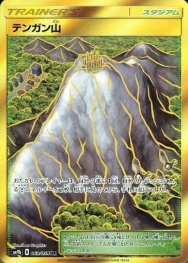 テンガン山(069/054)[UR]