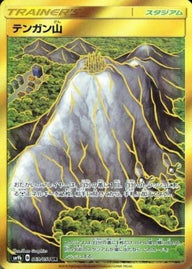 テンガン山(069/054)[UR]