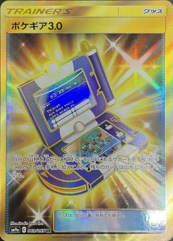 ポケギア3.0(069/055)[UR]