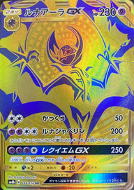 ルナアーラGX(248/150)[UR]