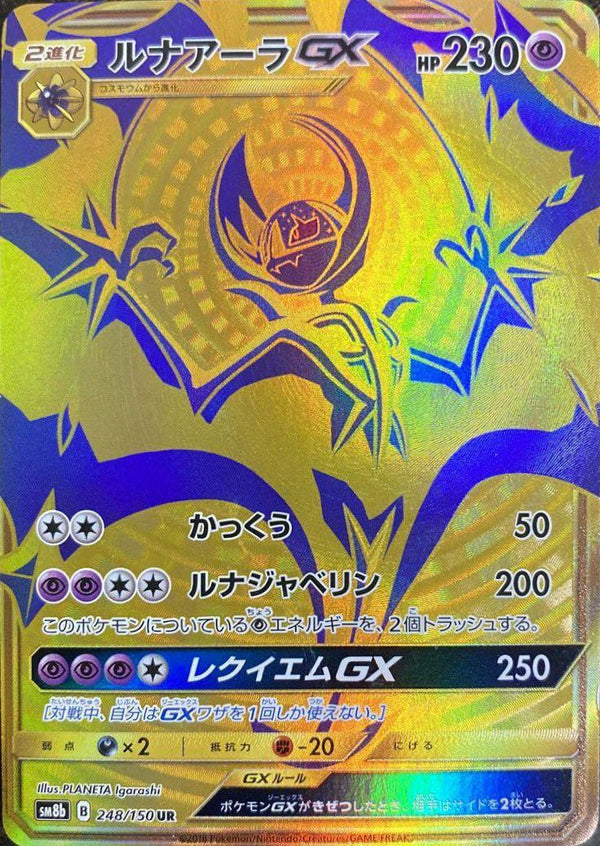 ルナアーラGX(248/150)[UR]