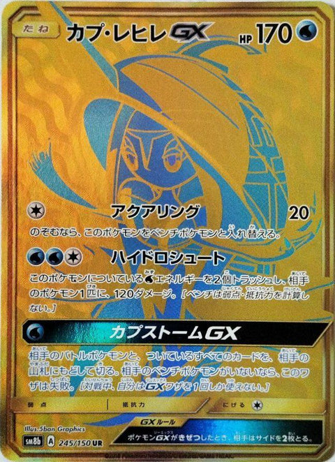 カプ・レヒレGX(245/150)[UR]