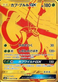 カプ・ブルルGX(244/150)[UR]