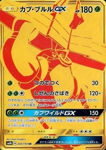 カプ・ブルルGX(244/150)[UR]