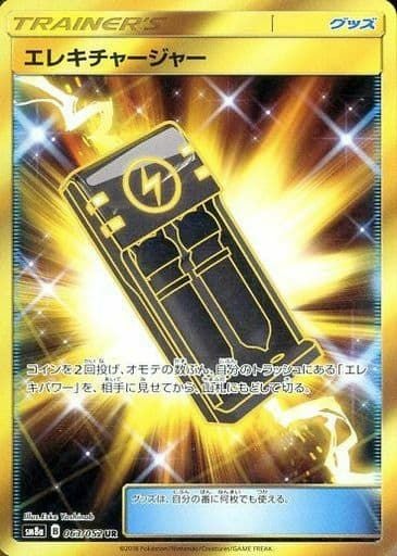 エレキチャージャー(063/052)[UR]