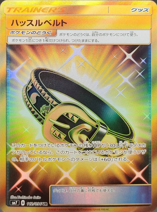 ハッスルベルト(112/096)[UR]