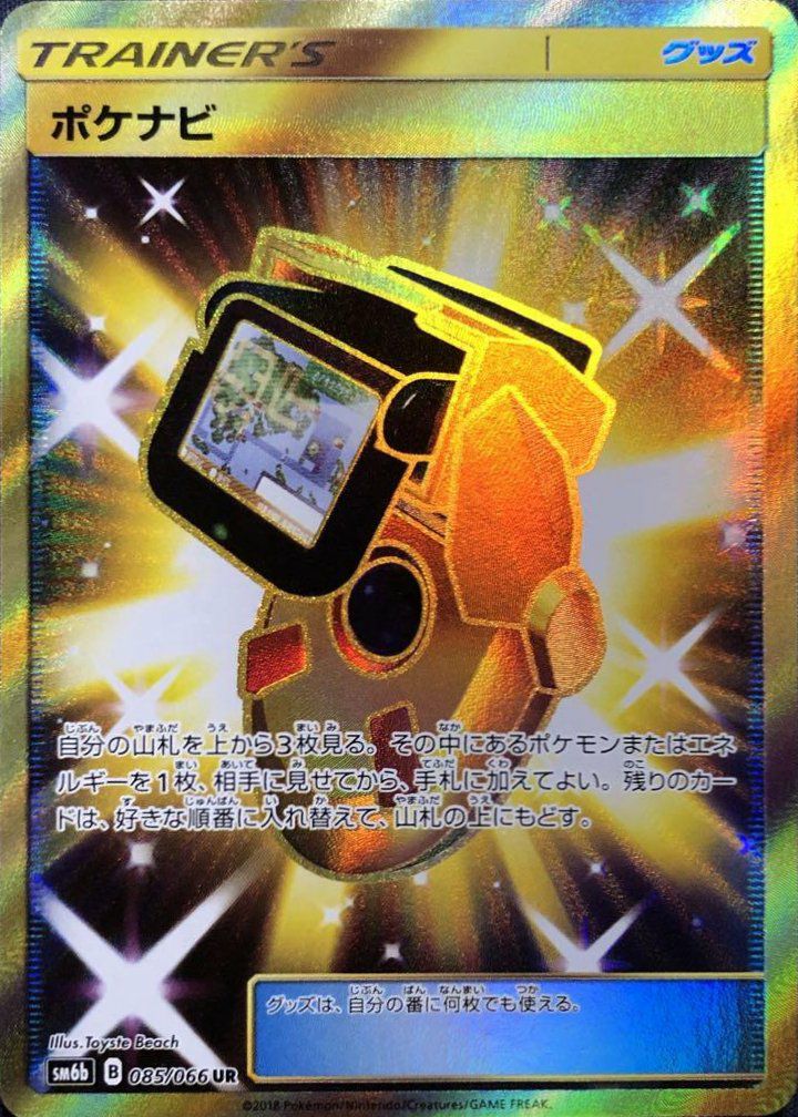 ポケナビ(085/066)[UR]