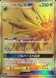 ソルガレオGX(125/114)[UR]