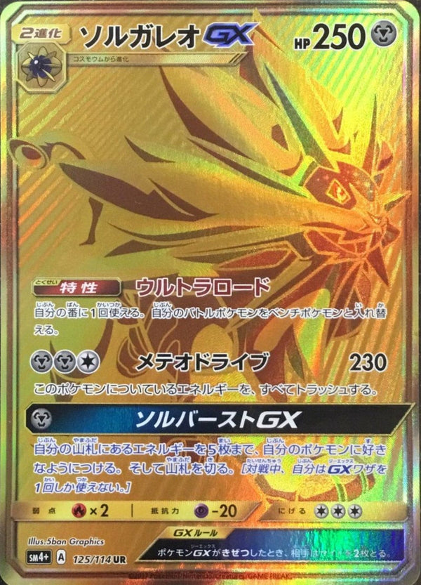 ソルガレオGX(125/114)[UR]