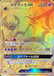 ルナアーラGX(124/114)[UR]