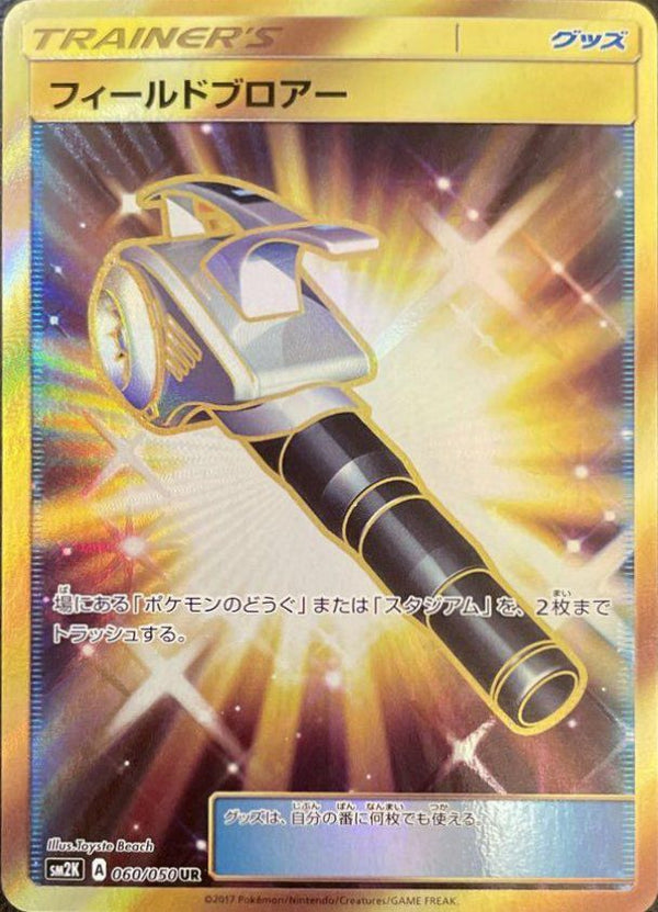 フィールドブロアー(060/050)[UR]