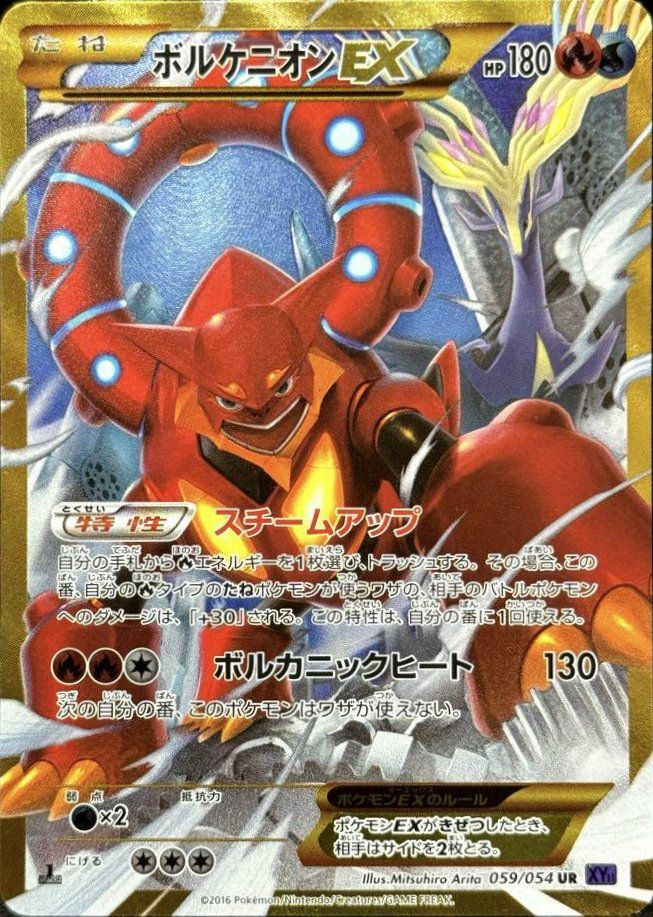 ボルケニオンEX(059/054)[UR]