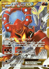 ボルケニオンEX(059/054)[UR]