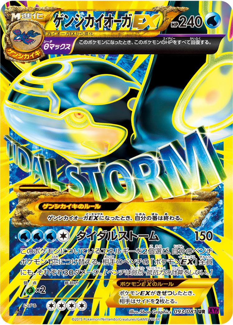 ゲンシカイオーガEX(093/081)[UR]