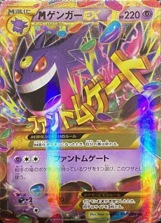MゲンガーEX(097/088)[UR]