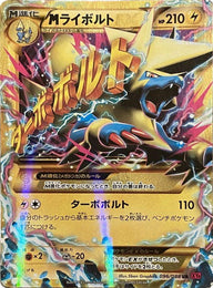 MライボルトEX(096/088)[UR]