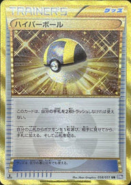 ハイパーボール 1ED(058/051)[UR]