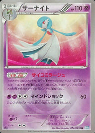 サーナイト 1ED(074/069)[UR]