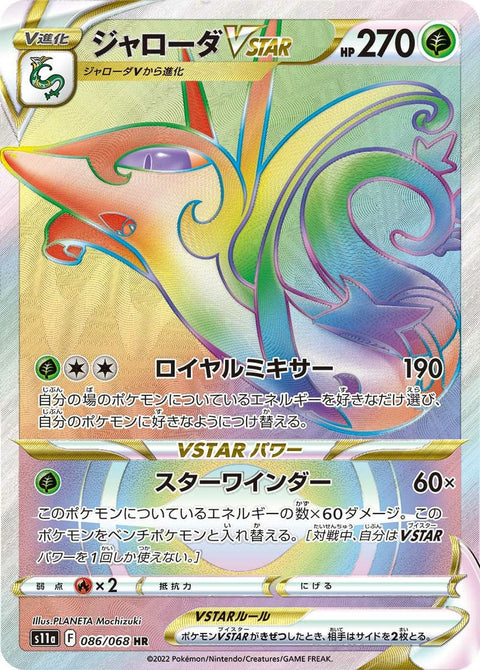 ジャローダVSTAR(086/068)[HR]