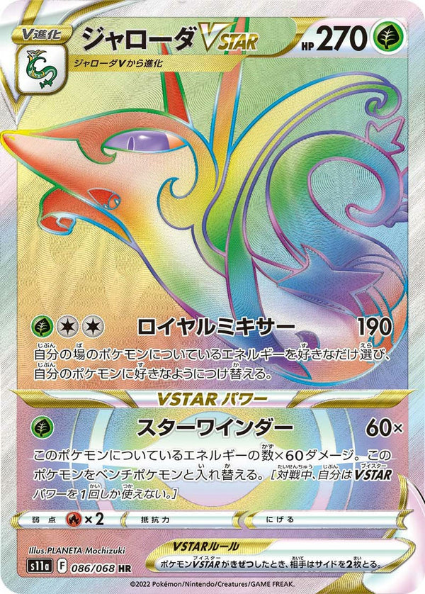 ジャローダVSTAR(086/068)[HR]