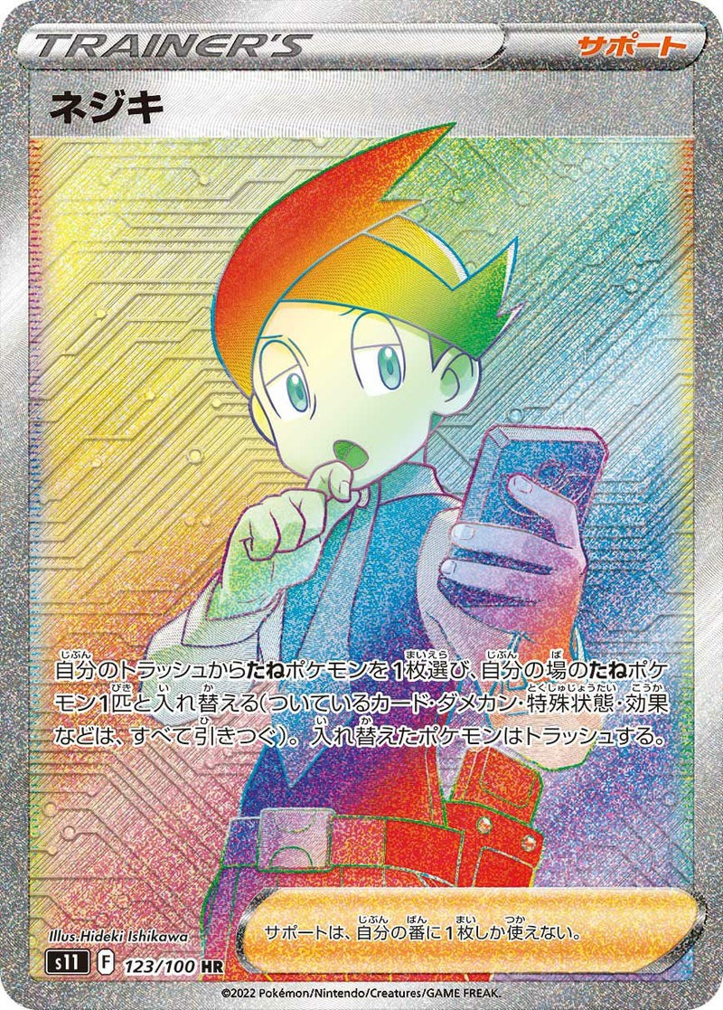 ネジキ(123/100)[HR]