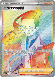 アクロマの実験(121/100)[HR]