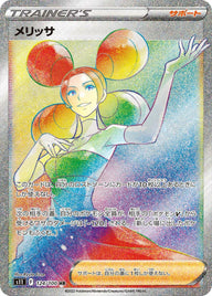 メリッサ(124/100)[HR]