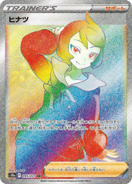 ヒナツ(095/071)[HR]