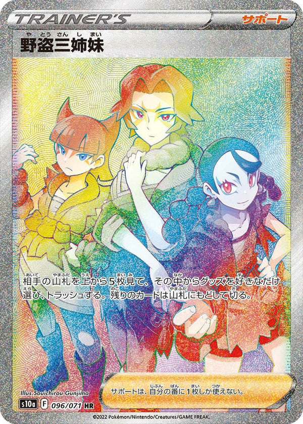 野盗三姉妹(096/071)[HR]