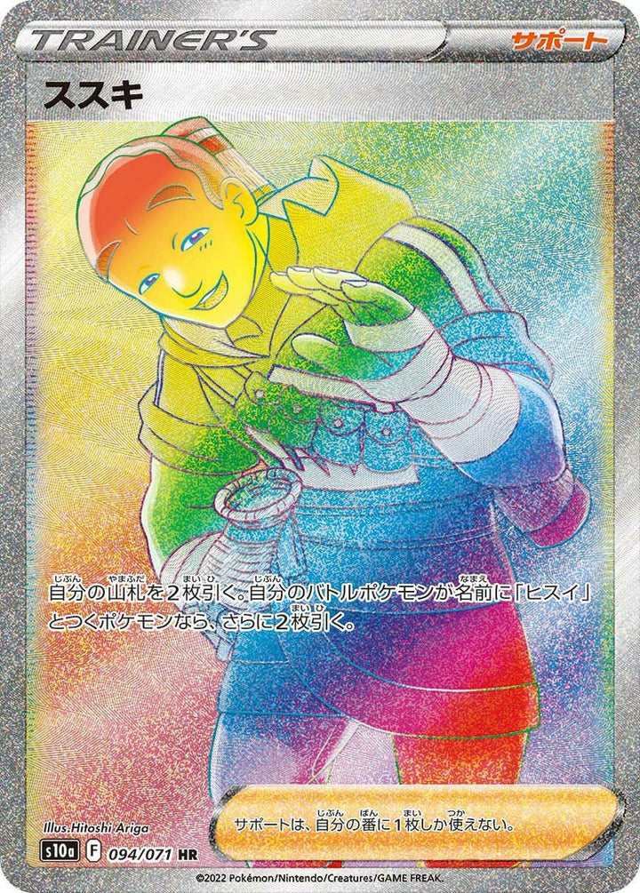 ススキ(094/071)[HR]