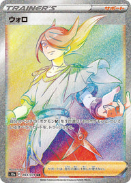 ウォロ(093/071)[HR]