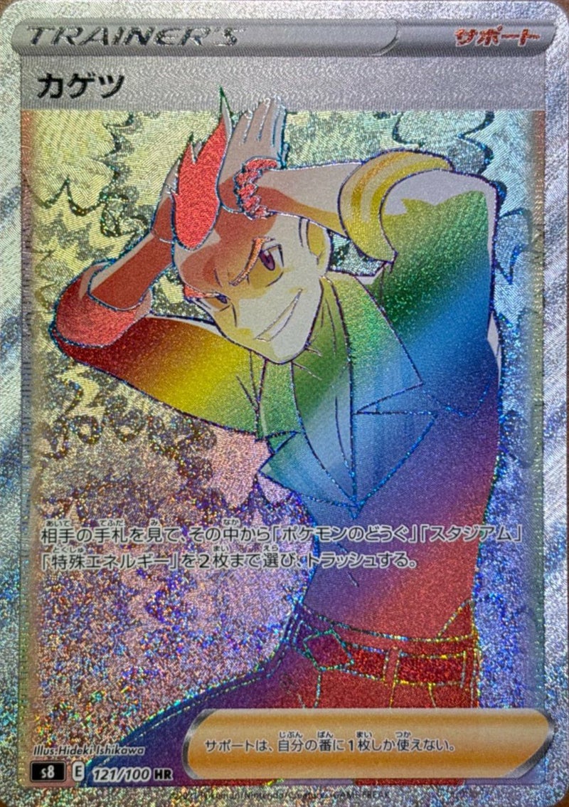 カゲツ(121/100)[HR]