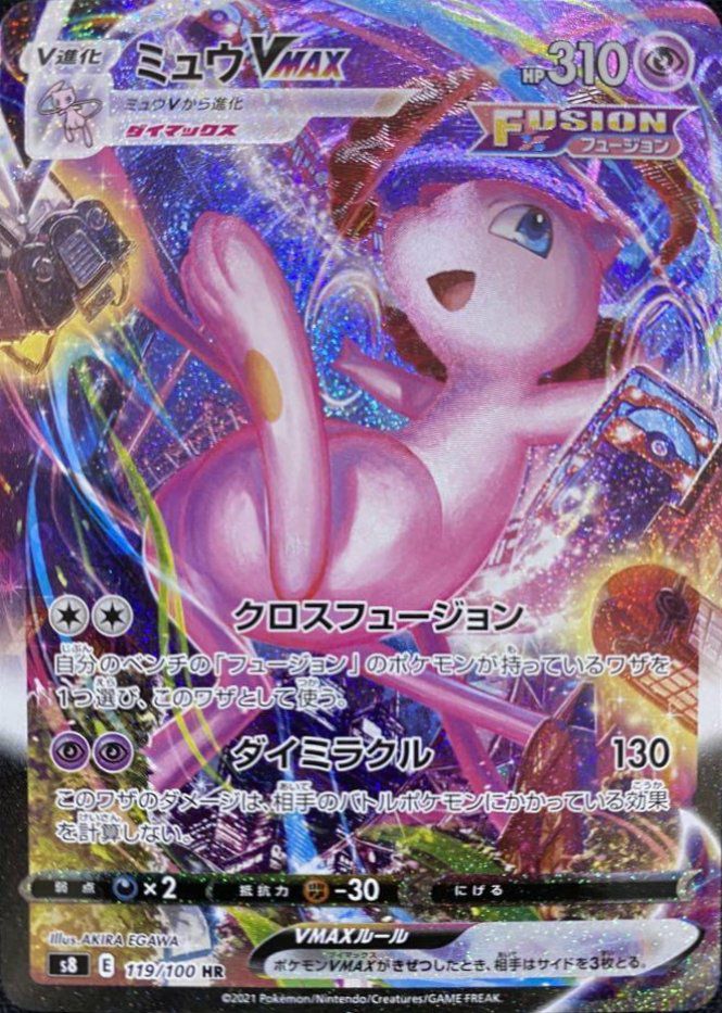 ミュウVMAX(SA)(119/100)[HR]