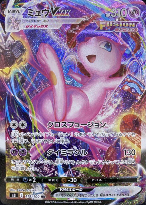 ミュウVMAX(SA)(119/100)[HR]