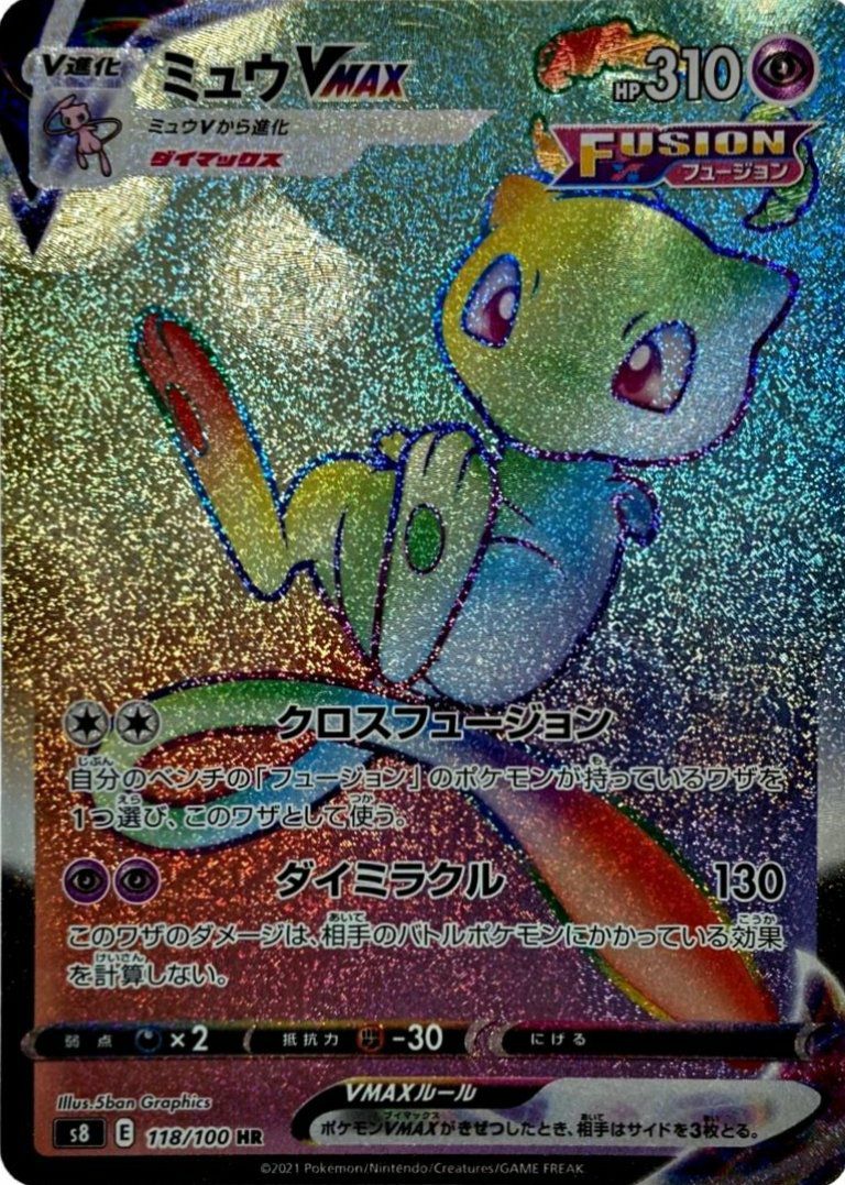 ミュウVMAX(118/100)[HR]