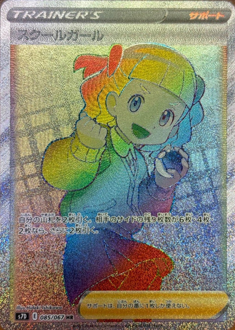 スクールガール(085/067)[HR]