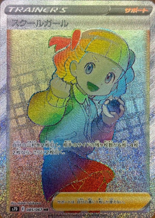 スクールガール(085/067)[HR]