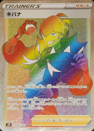 キバナ(084/067)[HR]