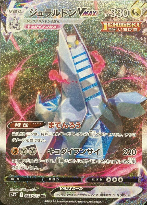 ジュラルドンVMAX(SA)(083/067)[HR]