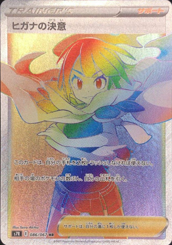 ヒガナの決意(086/067)[HR]