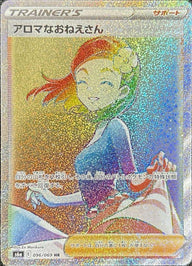 アロマなおねえさん(096/069)[HR]