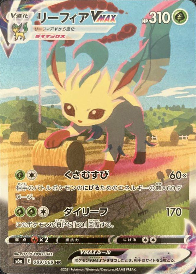 リーフィアVMAX(SA)(089/069)[HR]