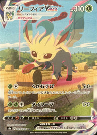 リーフィアVMAX(SA)(089/069)[HR]