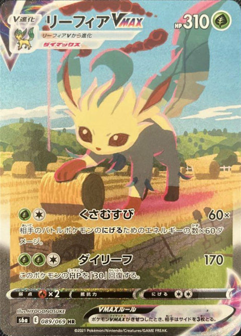 リーフィアVMAX(SA)(089/069)[HR]